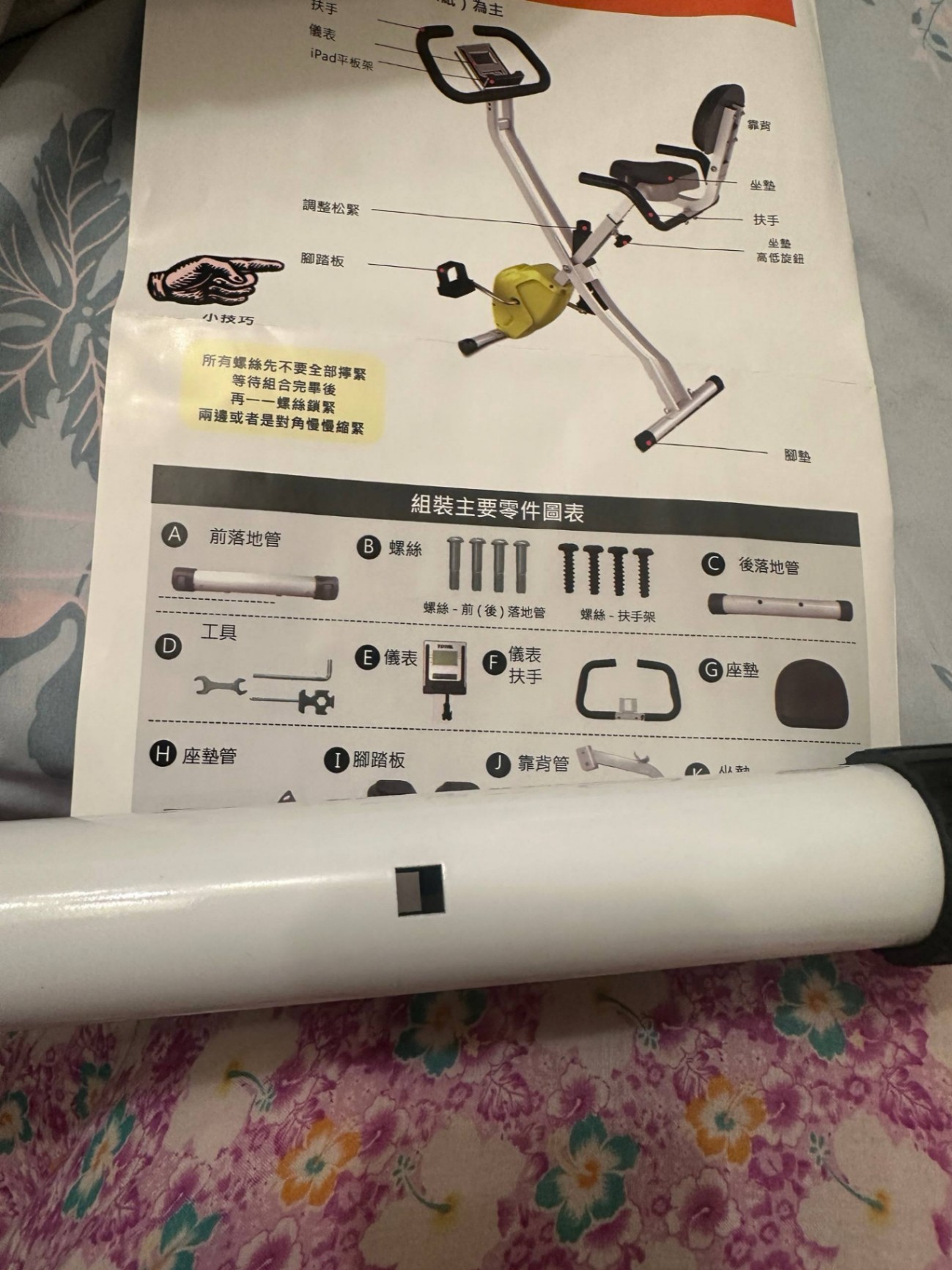 圖 慟!健身車寄錯零件怎辦〓〓?