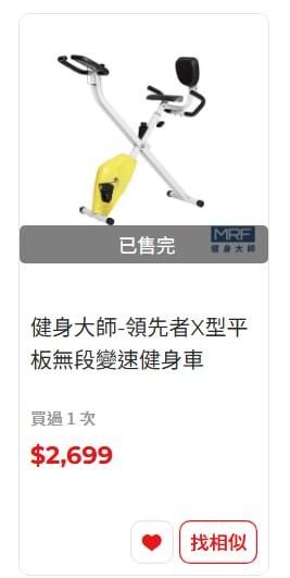 圖 慟!健身車寄錯零件怎辦〓〓?